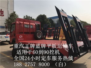 藍牌平板運輸車哪家強？重汽王牌廠家直供，現車優惠不容錯過！